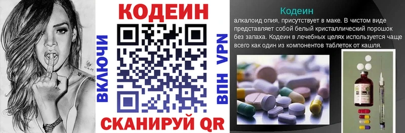 Кодеин Purple Drank  Покров 